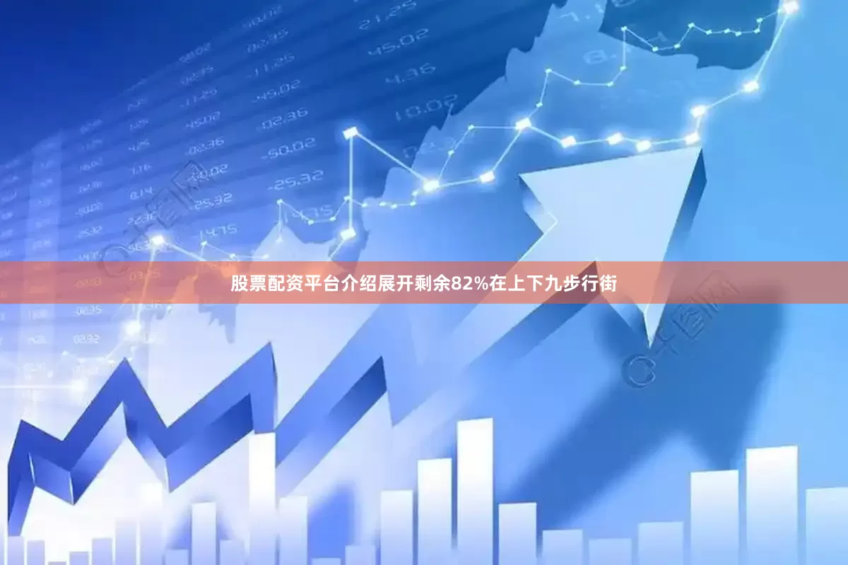 股票配资平台介绍展开剩余82%在上下九步行街